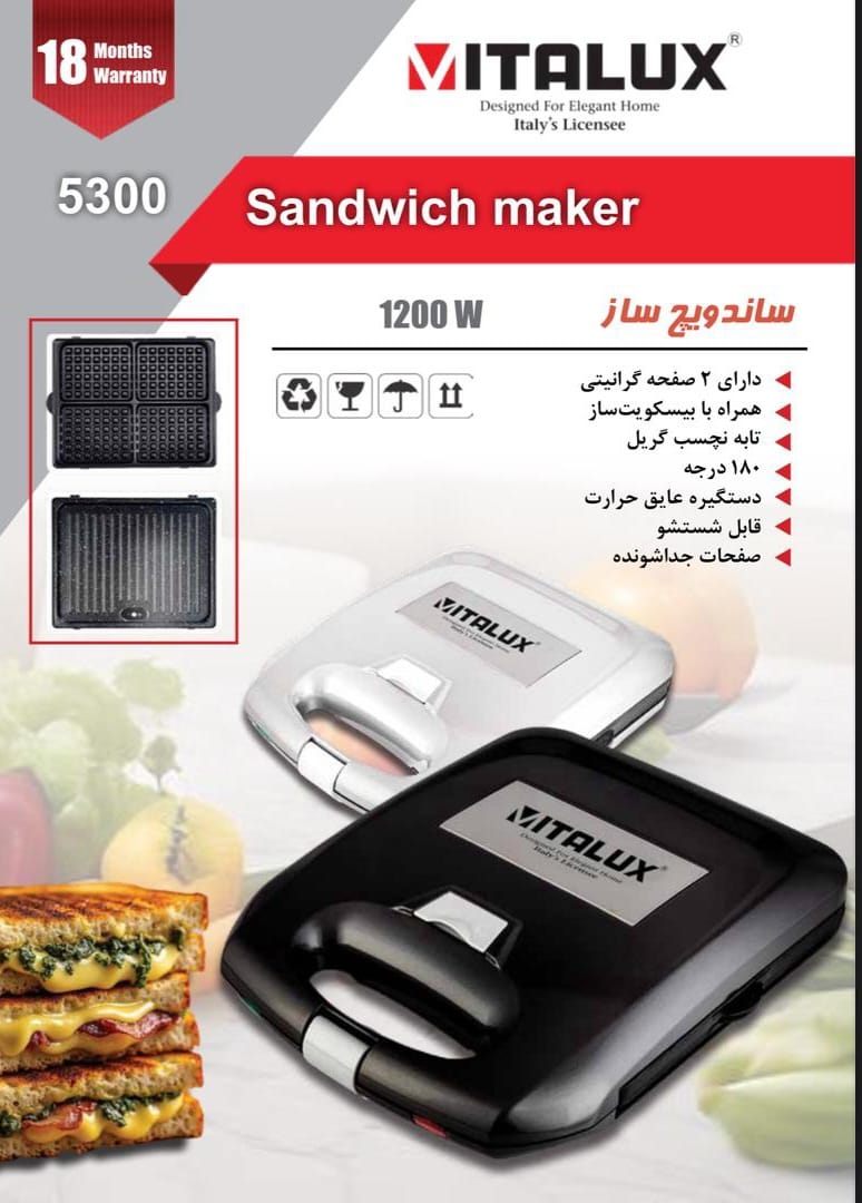 ساندویج میکر 2 صفحه اینتالوکس مدل 5300